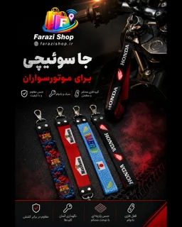 جا سوئیچی