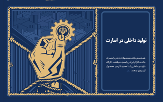 حمایت از تولید داخلی